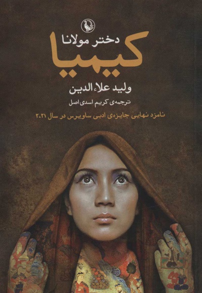 کیمیا (دختر مولانا)